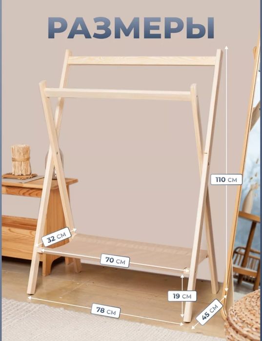 Вешалка напольная