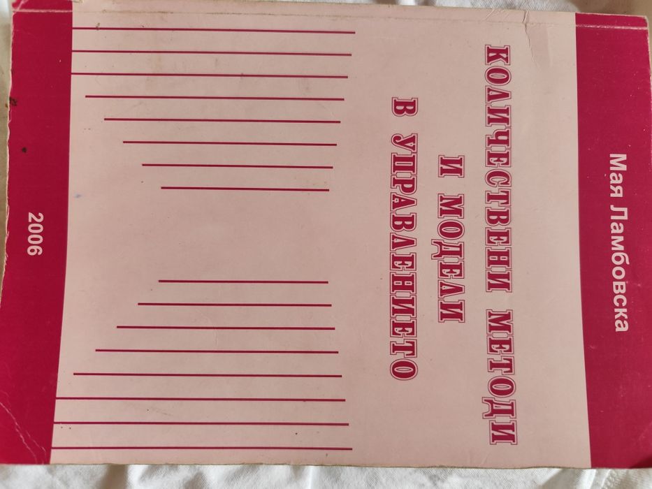 Мениджмънт и др. Учебници по управление за УНСС