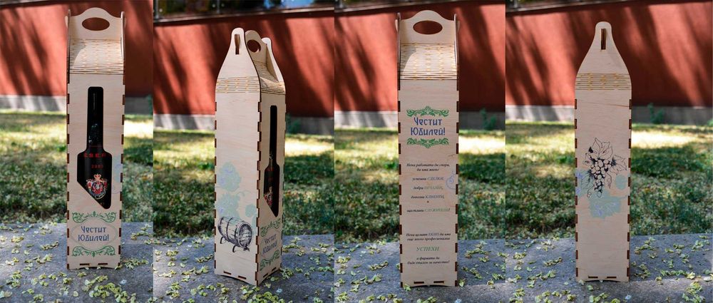 Персонализирана дървена кутия за вино