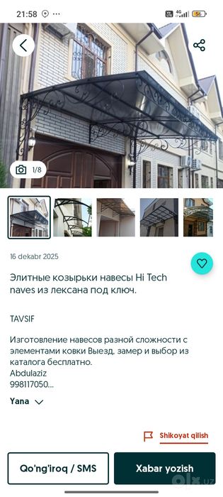 Сварчик том навес казерок ршодка да