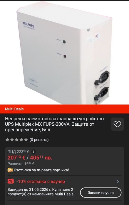 U PS Непръксваемо токозахранващо устройство,