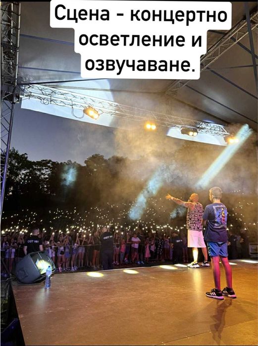 Сценично и Концертно осветление