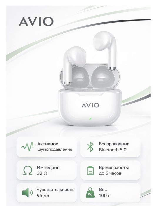 Беспроводные наушники Avio
