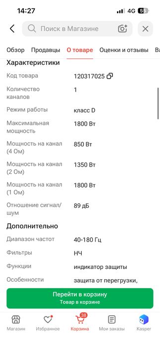 Усилитель для саб