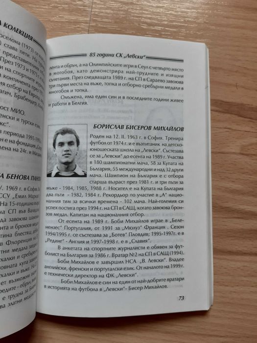 Книга С.К. Левски 85 години Синя звездна колекция