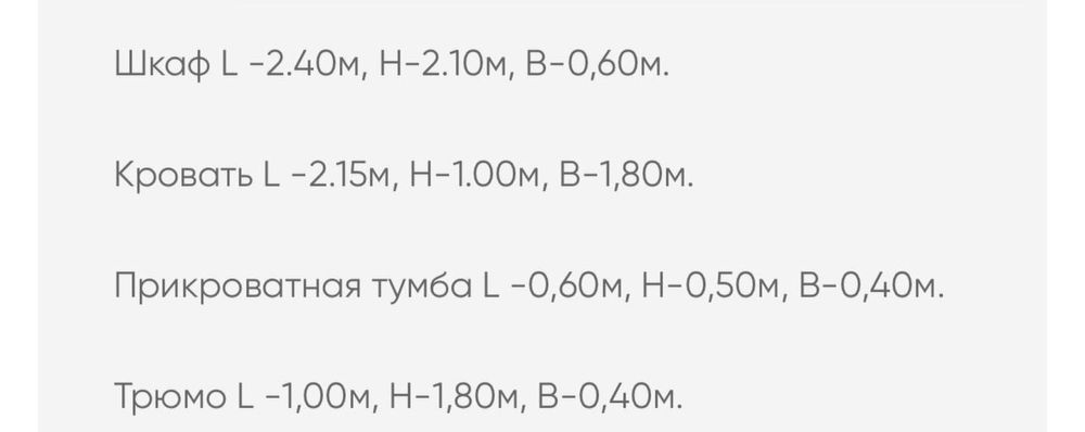 Спальный гарнитур