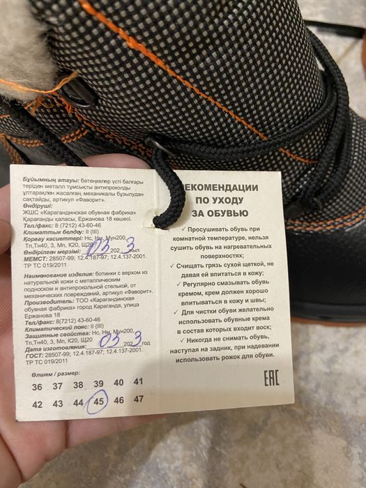 Зимние СИЗ ботинки