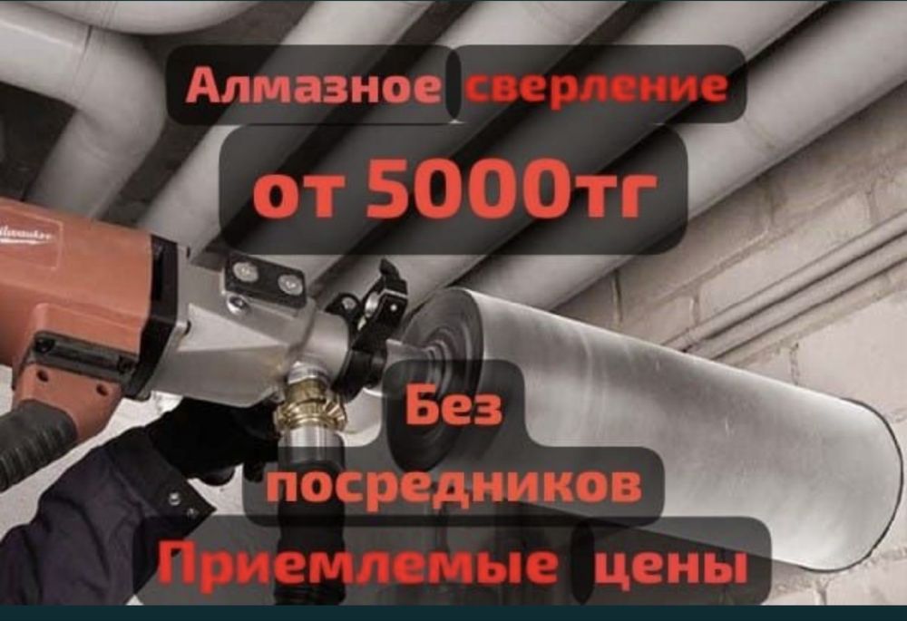 Алмазное сверление резка акция