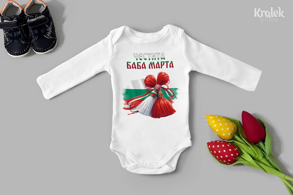 Свети валентин и Баба Марта