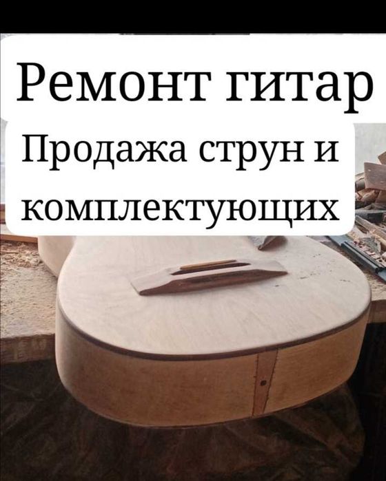 Гитарный мастер струны