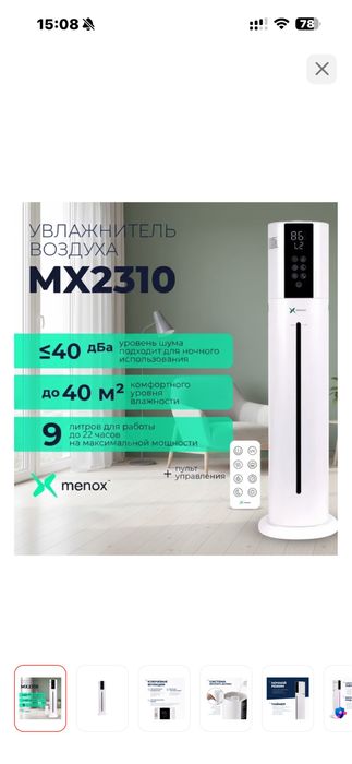 Пролам увлажнитель воздуха Menox
