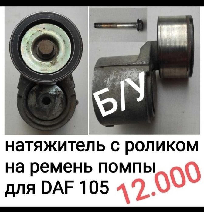 Кронштейн кабины ДАФ, DAF передний