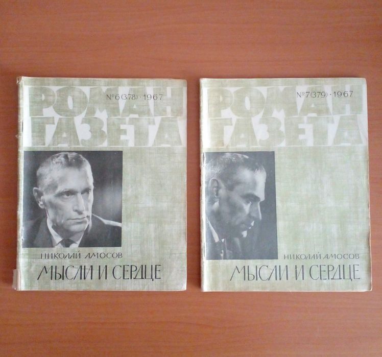 Роман - газета, СССР, ( 6 штук) .