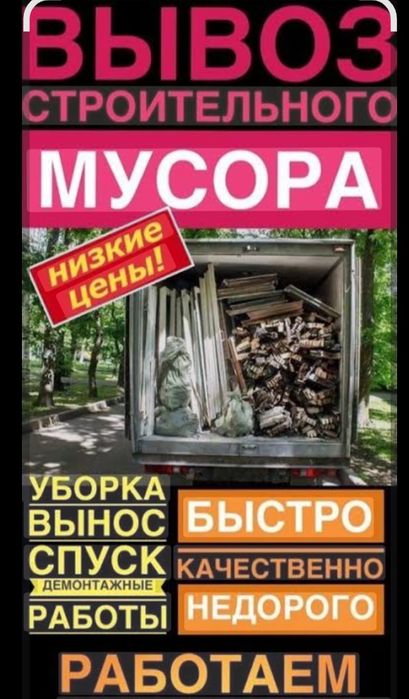 Газель вывоз мусора Шымкент