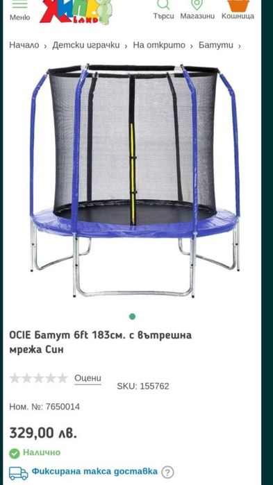 Продавам.   батут