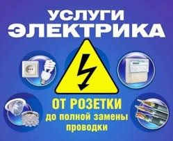 Муж на час услуги електрика, сантехника слесаря Быстро и качественно