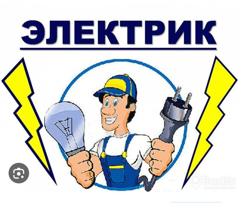 Услуги электрика