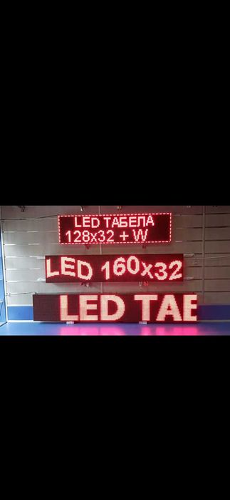 Информационна и рекламна табела  LED