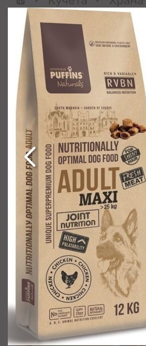 Puffins Adult Maxi - за кучета  Кучешка храна на гранули