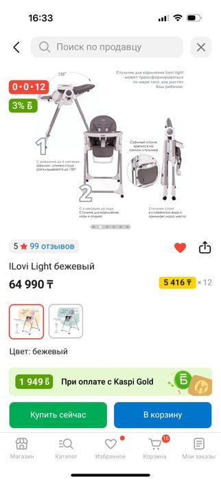 Стул для кормления ilovi бежевый