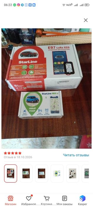 Автосигнализация Starline