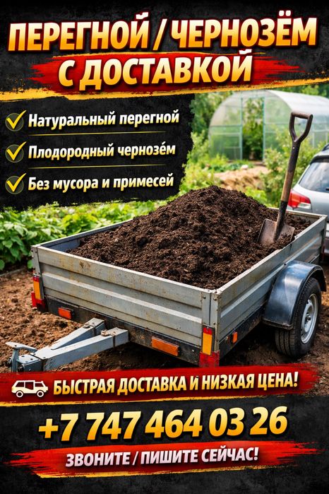 Продам перегной по низкой цене!