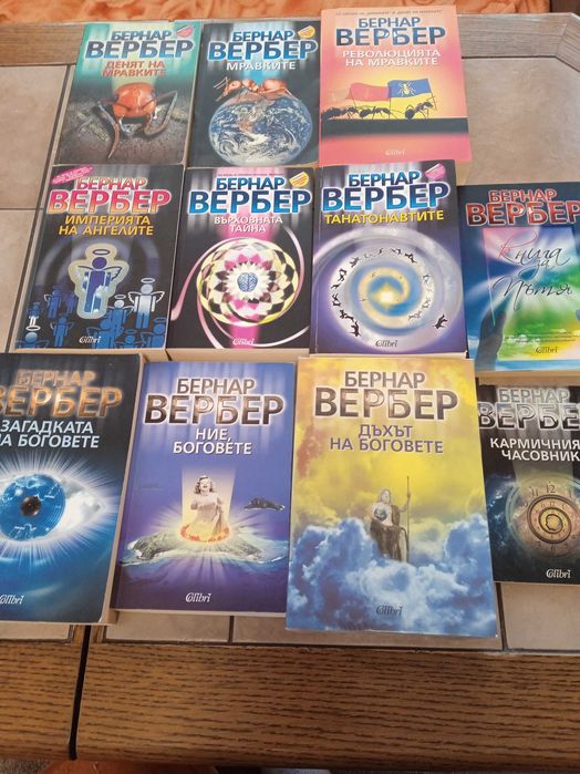 Колекция от книги на Бернар Вербер