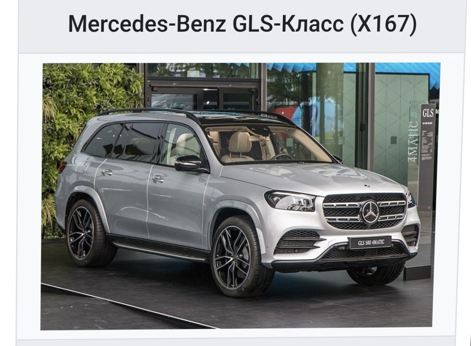 GLS-Class x167 полик