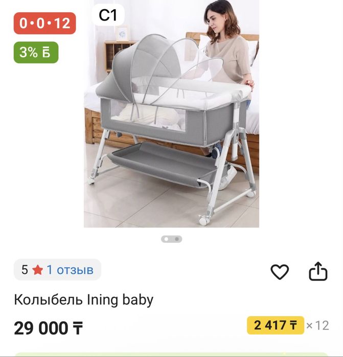 Колыбель Ining baby