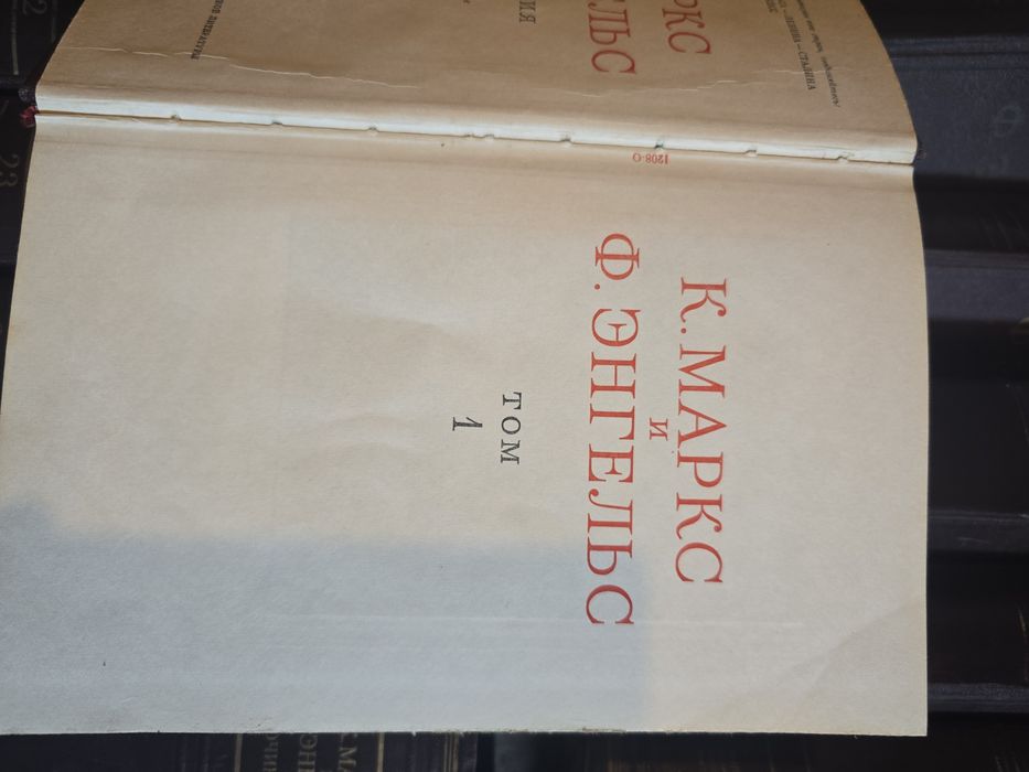 Карл Маркс и Фридрих Енгелс 1-38 том лично предаване
Енгелс,
