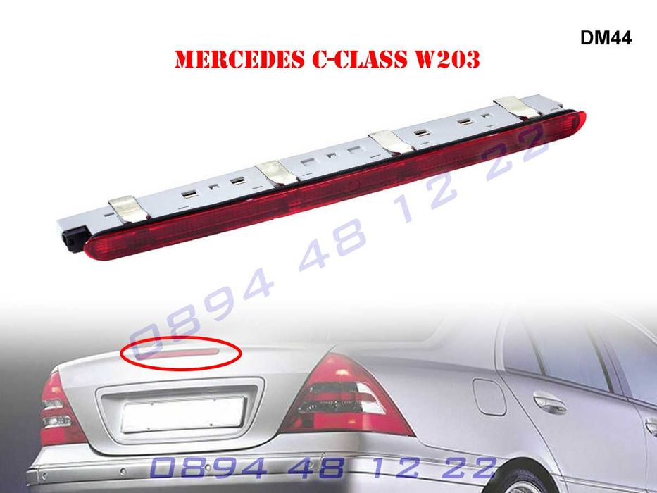 Диоден Трети Стоп Трета Светлина Mercedes C Class W203 Мерцедес Ц В203