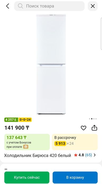 Холодильник Бирюса