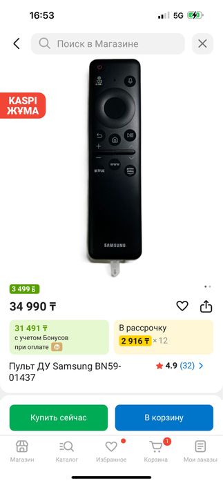 Пульт ДУ Samsung BN59