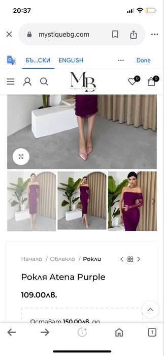 Рокля Atena Purple от Мистик бутик