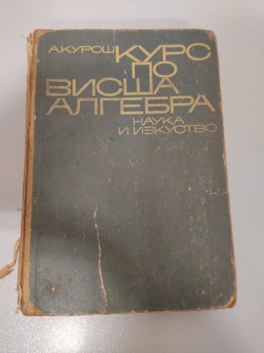 Математика учебници, сборници