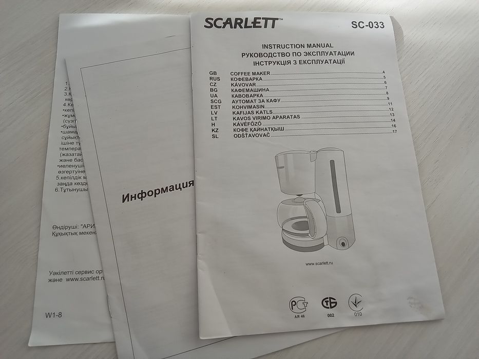 Кофеварка Скарлет