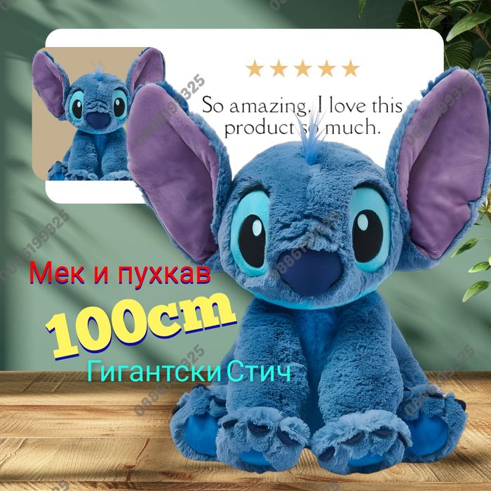 Голям плюшен Стич Stitch 100см Голяма плюшена играчка Стич