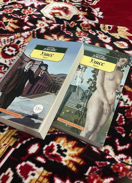 Книга Джеймс Джойс "Улисс 1,2 том"