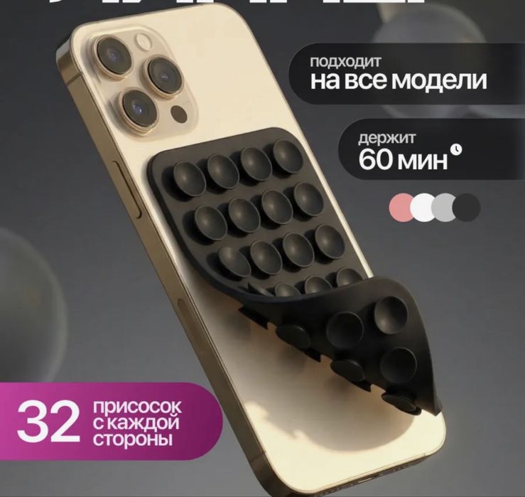 Продам липпер на телефон