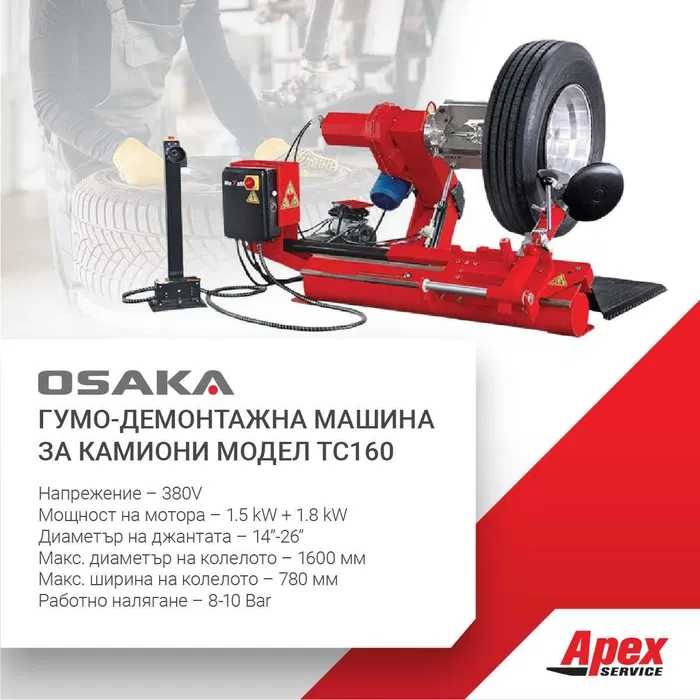 Гумо-демонтажна машина - модели OSAKA TC562+, TC620+, TC851+,TC160+