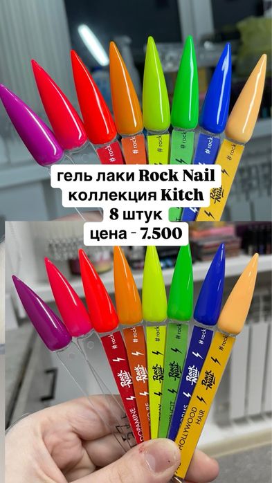 продам гель лаки Rock Nail