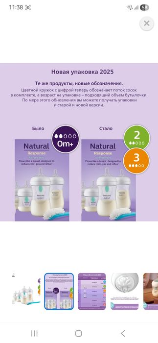 Новые бутылочки Avent Philips