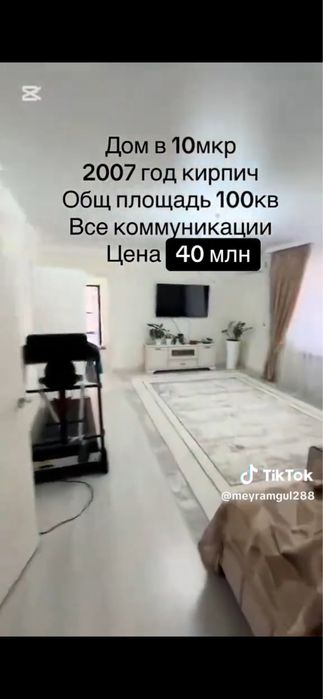 Продам дом в городе Конаева Капшагай