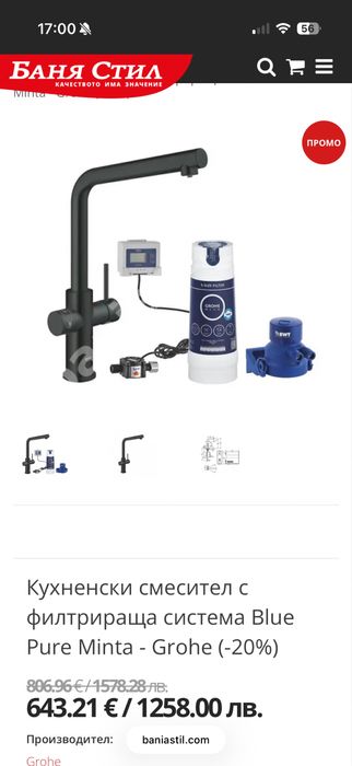 Grohe Blue Pure Minta смесител + филтър, Phantom Black