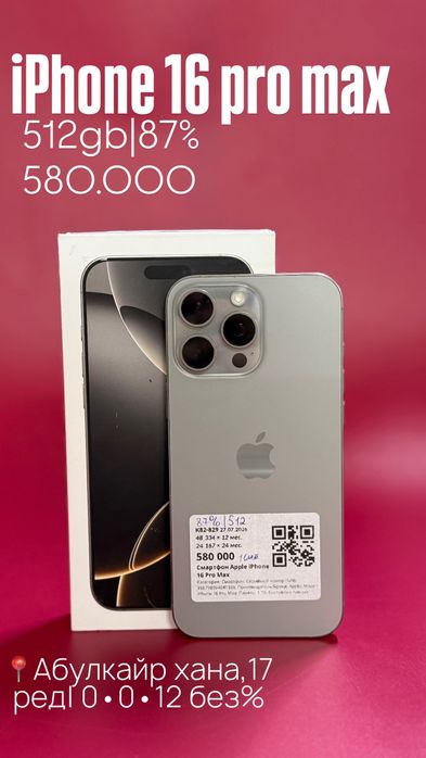 Iphone 16 pro max|0•0•12 без%|BaiTime
