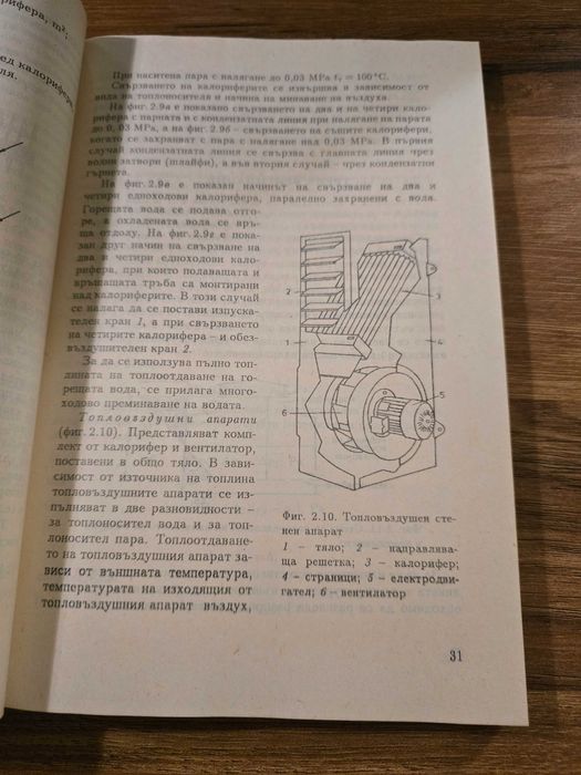 Устройство, монтаж и експлоатация на вентилационни и климатични инс...