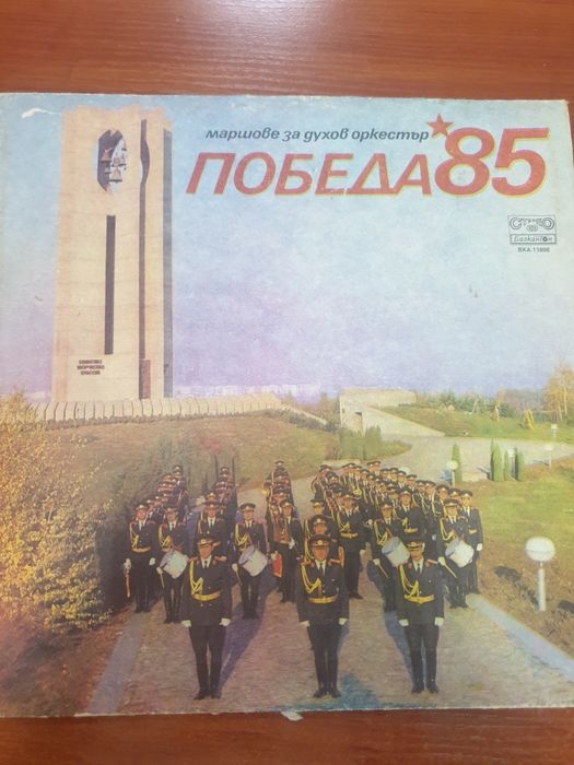 Лот плочи от социализма.