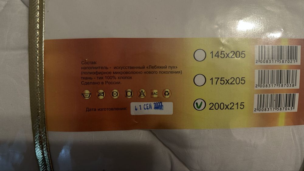 Новое одеяло Premium 200x215