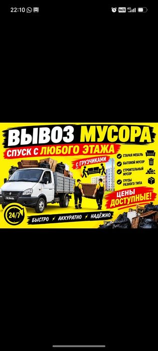 Вывоз строительного мусора