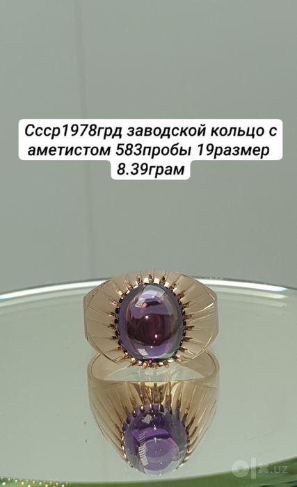 Ссср1978грд заводской кольцо с аметистом 583пробы 19размер 
8.39грам